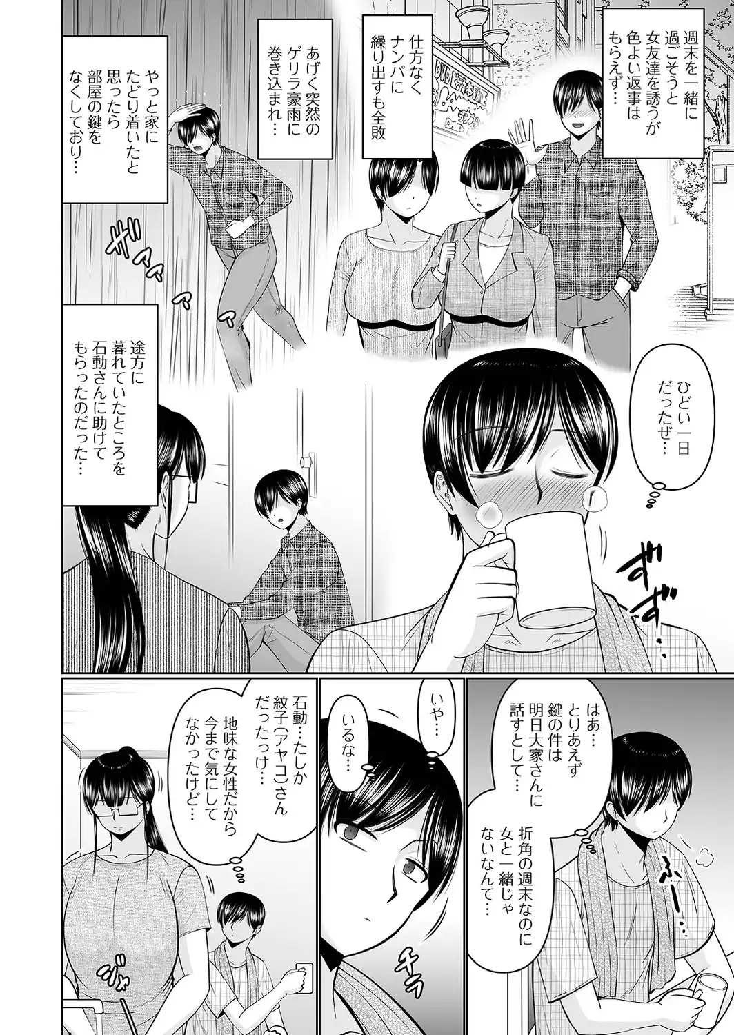 スキだらけな人妻たち-サンプル画像12