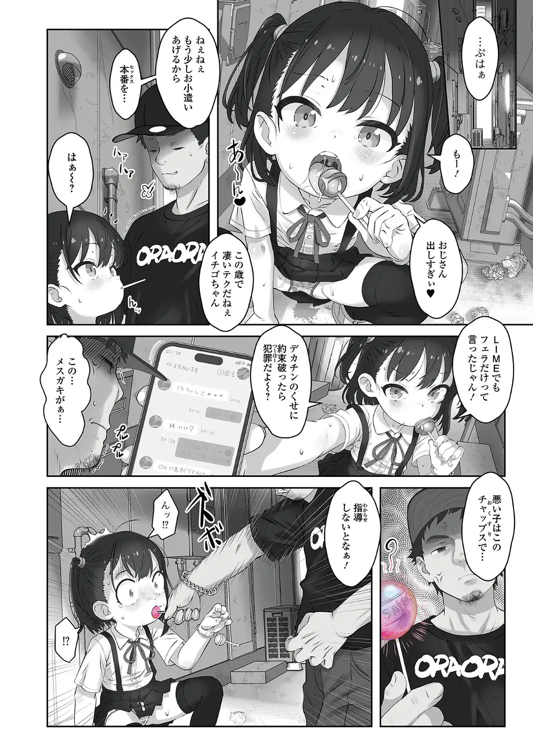 裏路地チャップス-サンプル画像2