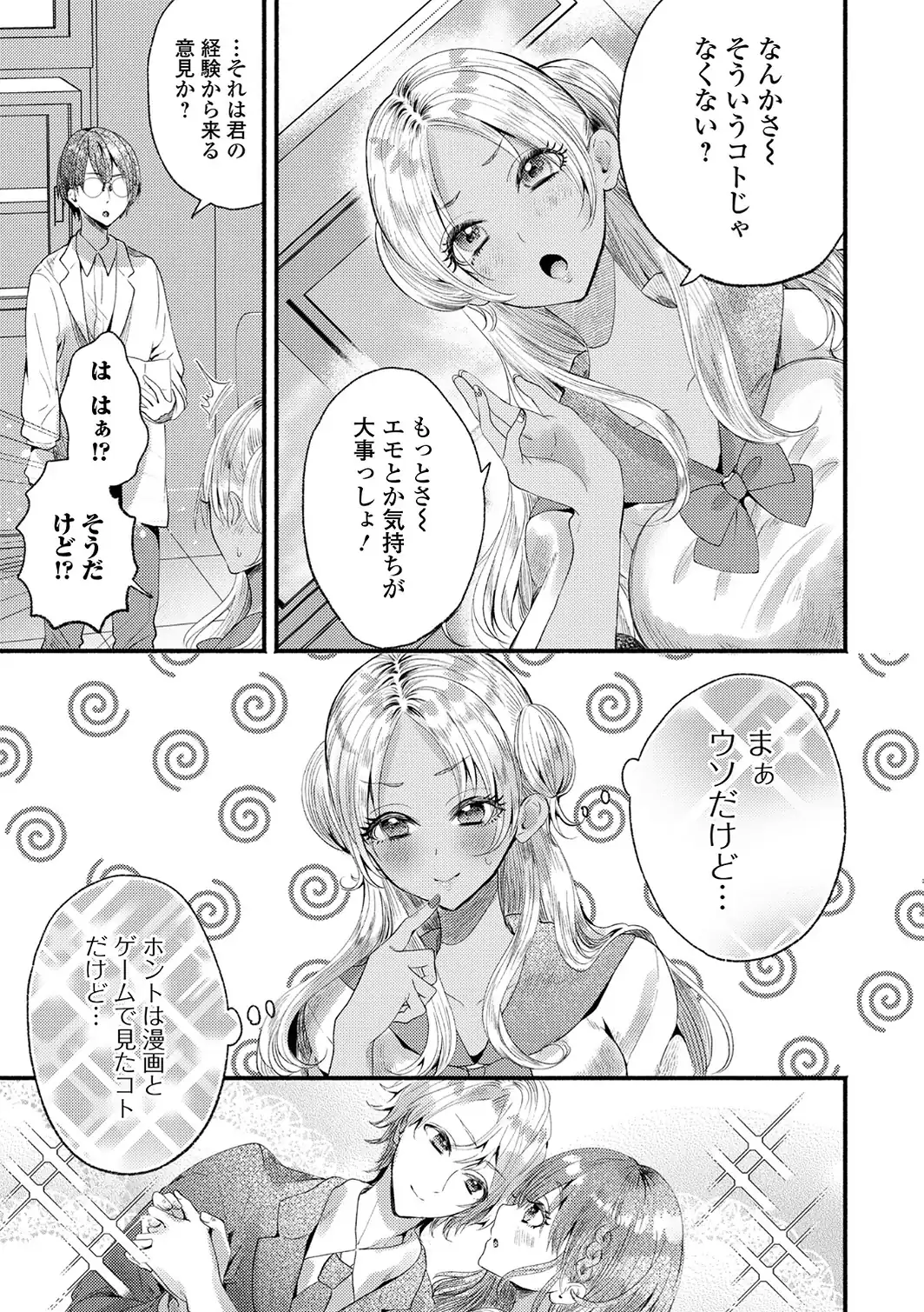 黒ギャルちゃんとパコるっしー-サンプル画像17