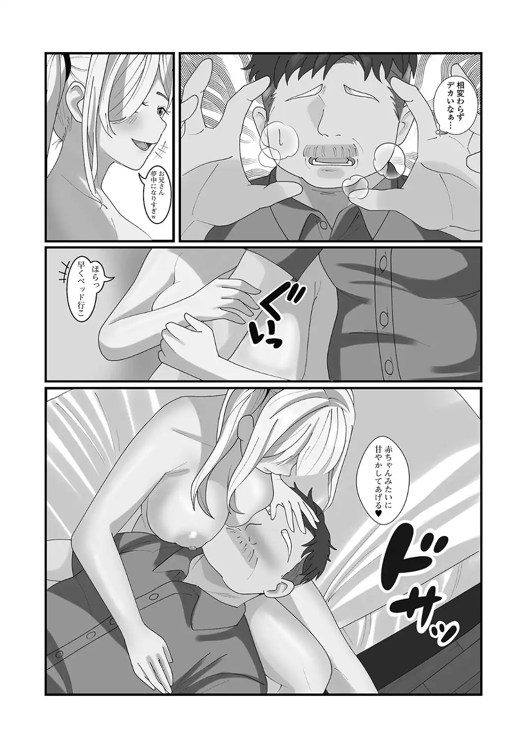 黒ギャルちゃんとパコるっしー-サンプル画像22