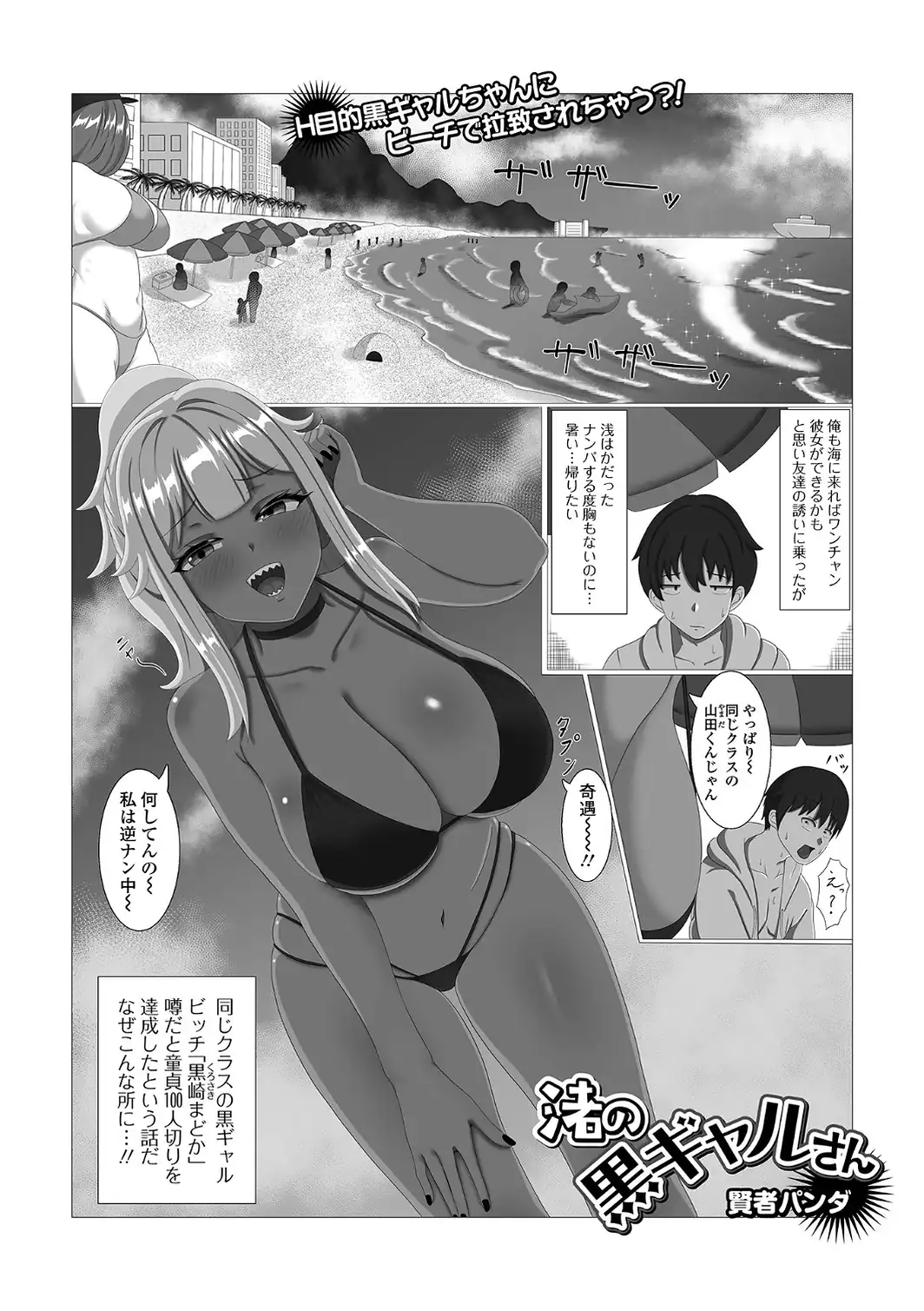 黒ギャルちゃんとパコるっしー-サンプル画像23