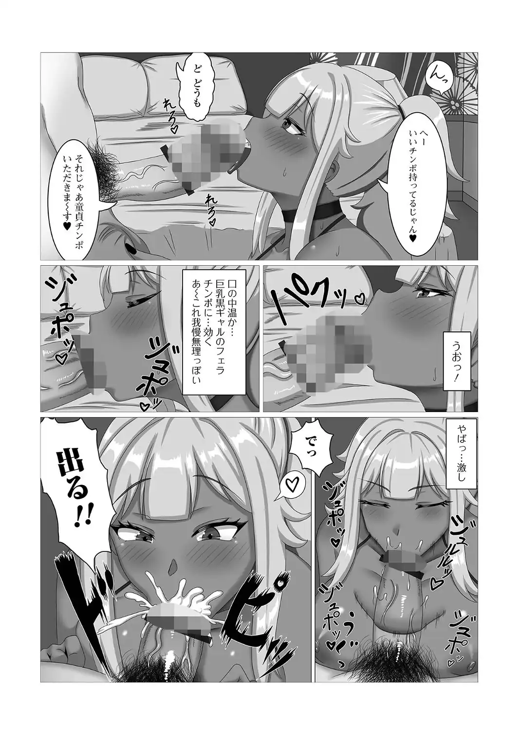 黒ギャルちゃんとパコるっしー-サンプル画像26