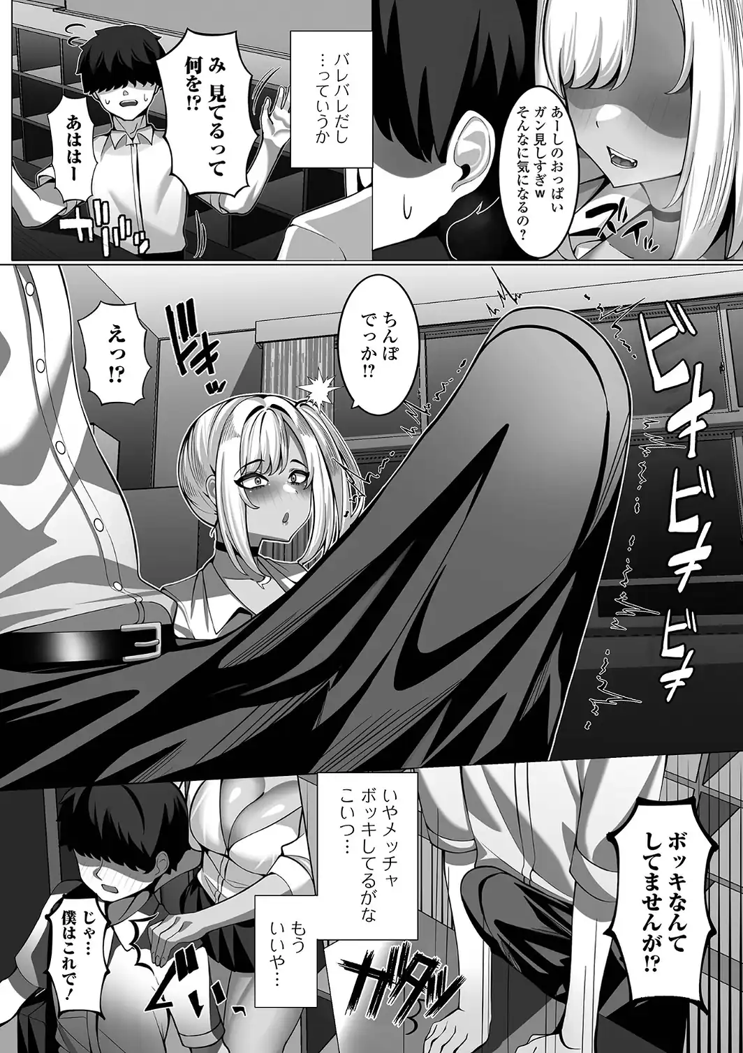 黒ギャルちゃんが教えてアゲル-サンプル画像2