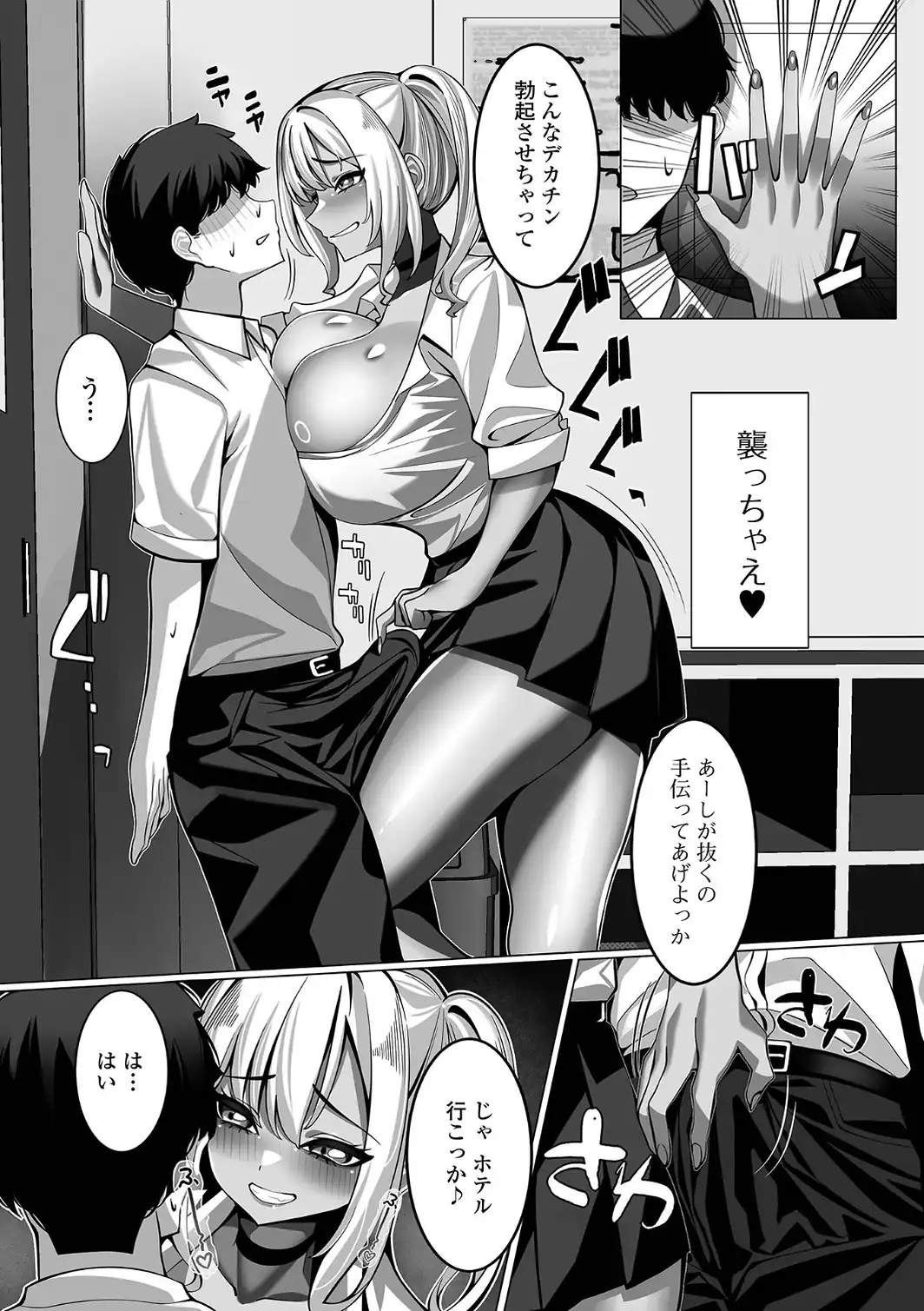 黒ギャルちゃんが教えてアゲル-サンプル画像3