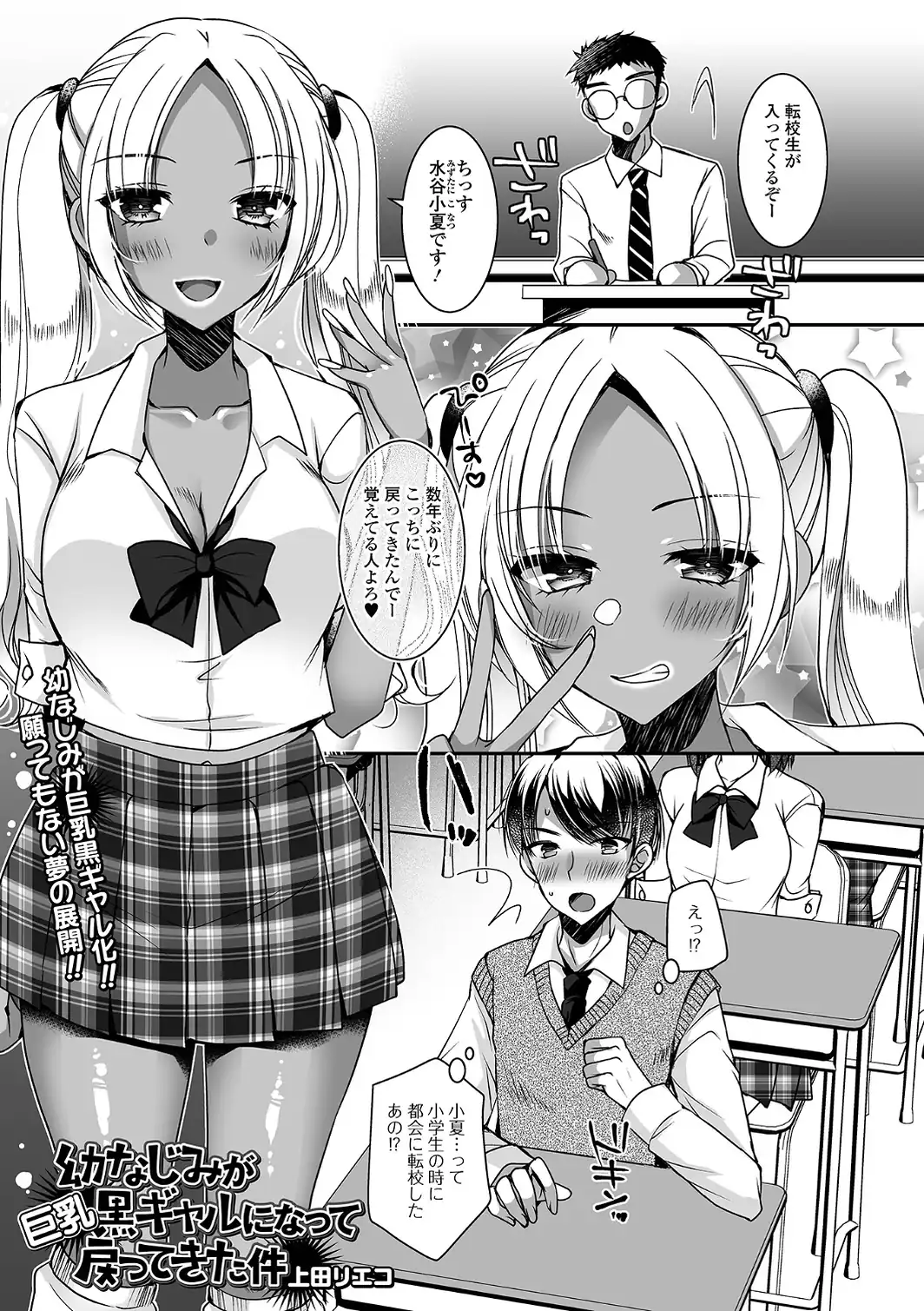 幼なじみが巨乳黒ギャルになって戻ってきた件-サンプル画像1