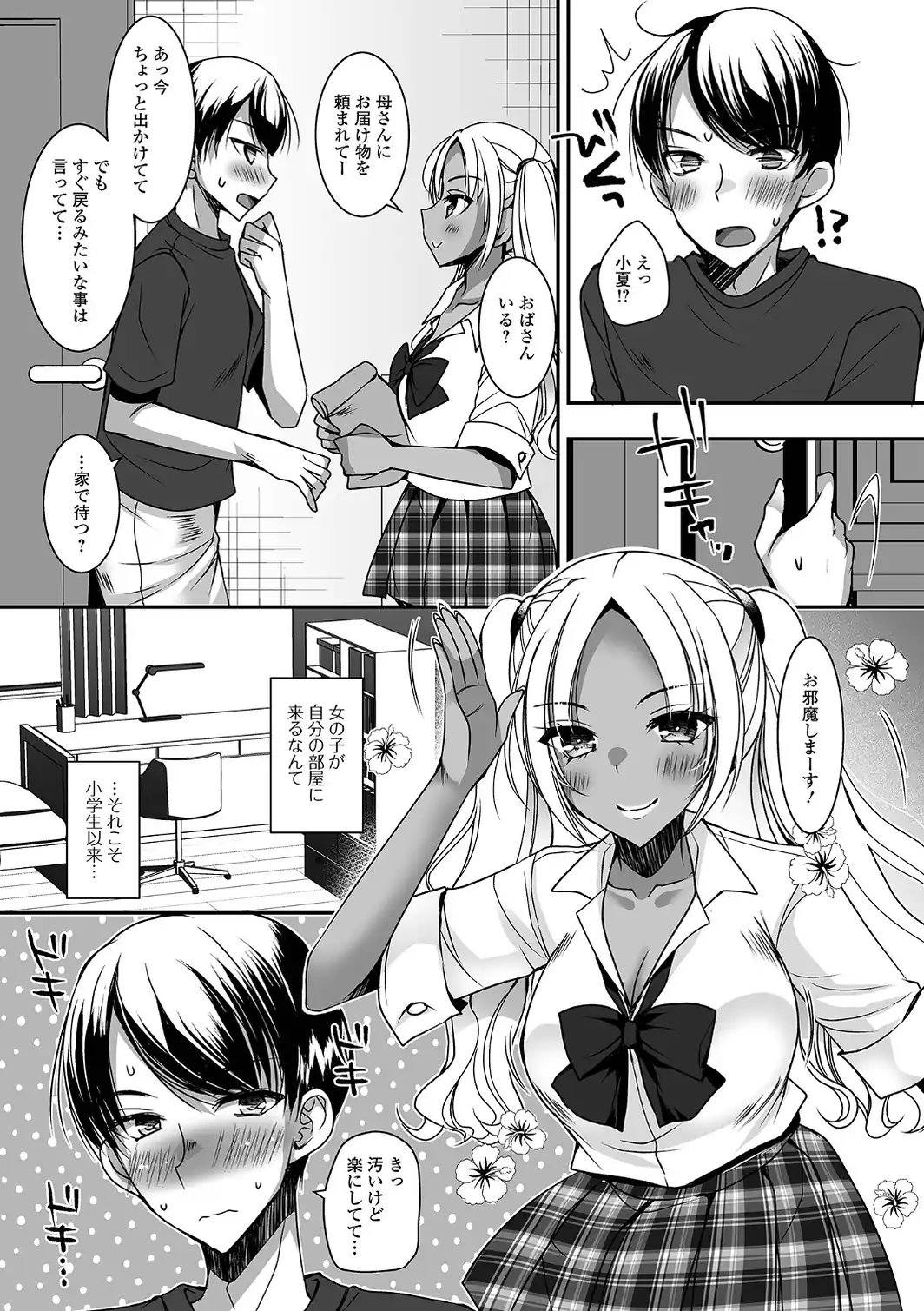 幼なじみが巨乳黒ギャルになって戻ってきた件-サンプル画像3