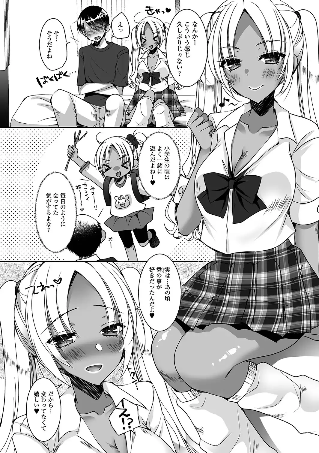 幼なじみが巨乳黒ギャルになって戻ってきた件-サンプル画像4
