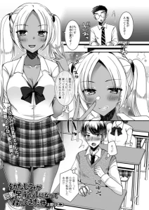 幼なじみが巨乳黒ギャルになって戻ってきた件