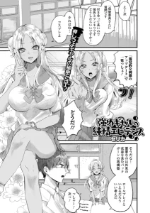 強めギャルの純情エビデンス