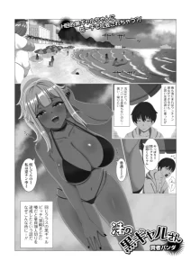 渚の黒ギャルさん