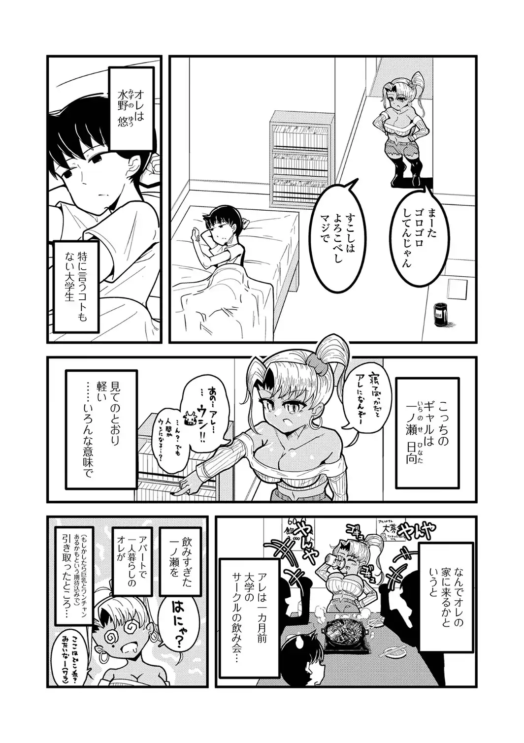 おしかけギャルとワンルーム！-サンプル画像2