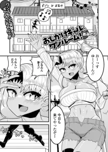 おしかけギャルとワンルーム!