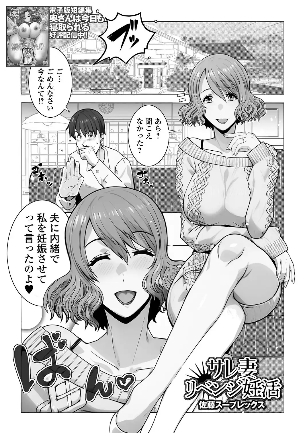 サレ妻リベンジ妊活-サンプル画像1