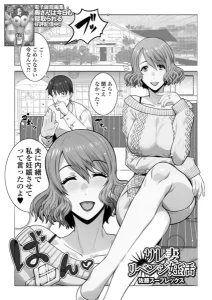 サレ妻リベンジ妊活