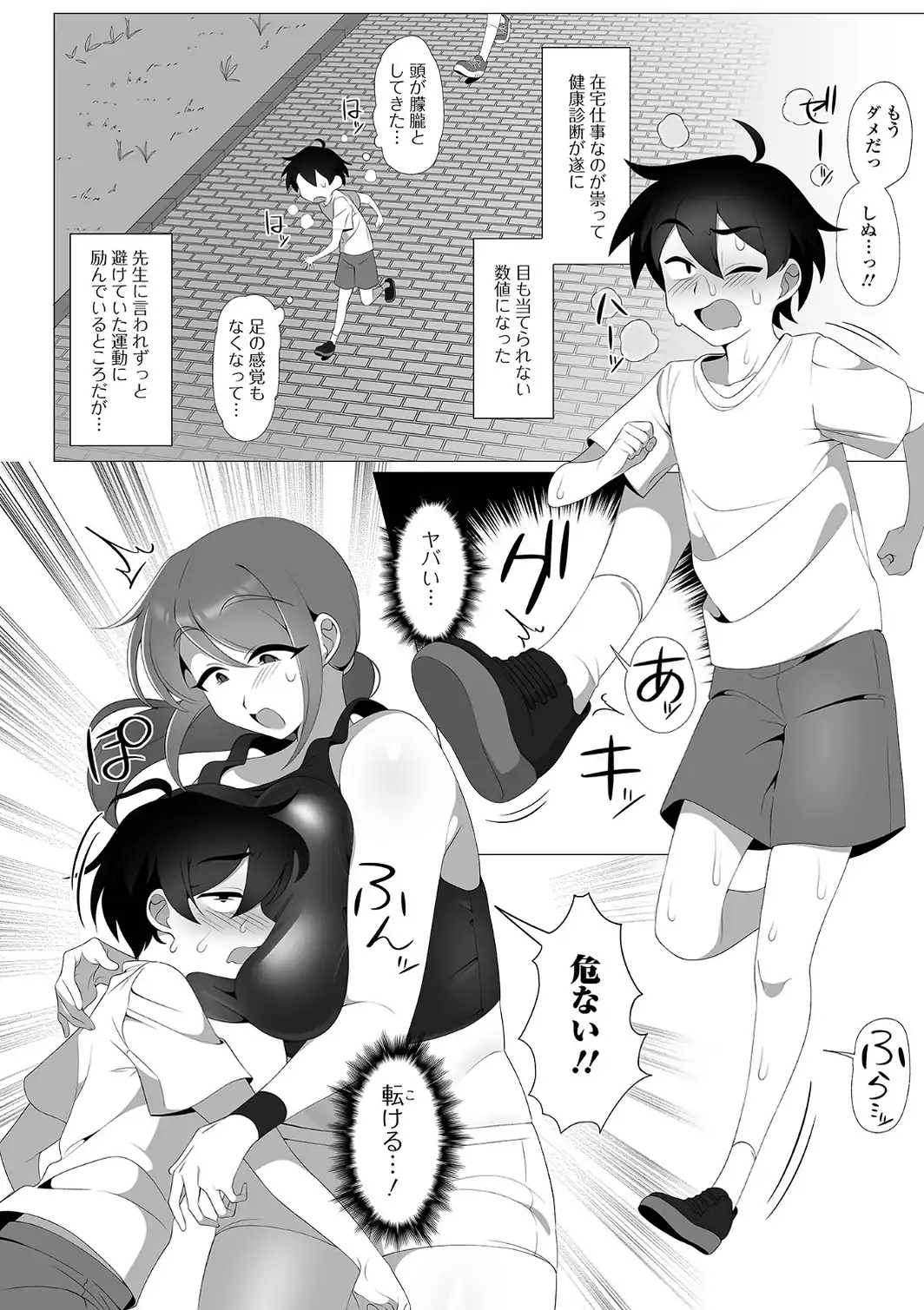 引きこもりにも出来る運動はHしかない！？-サンプル画像2