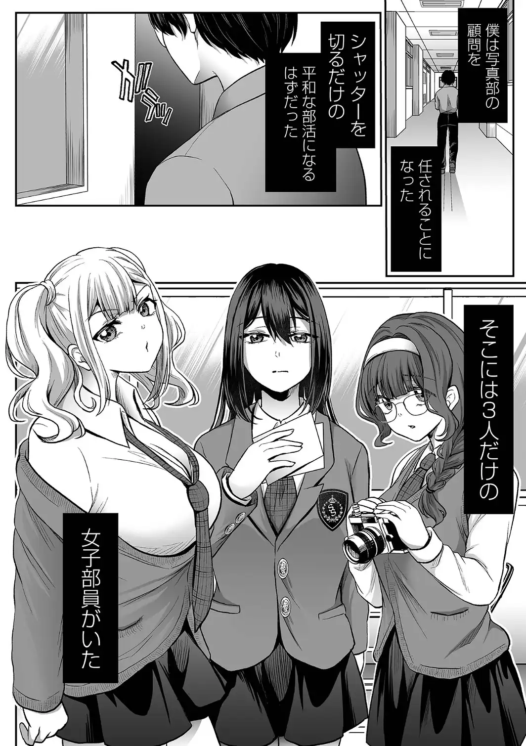 君はレンズの中で堕ちていく。 第一話-サンプル画像4