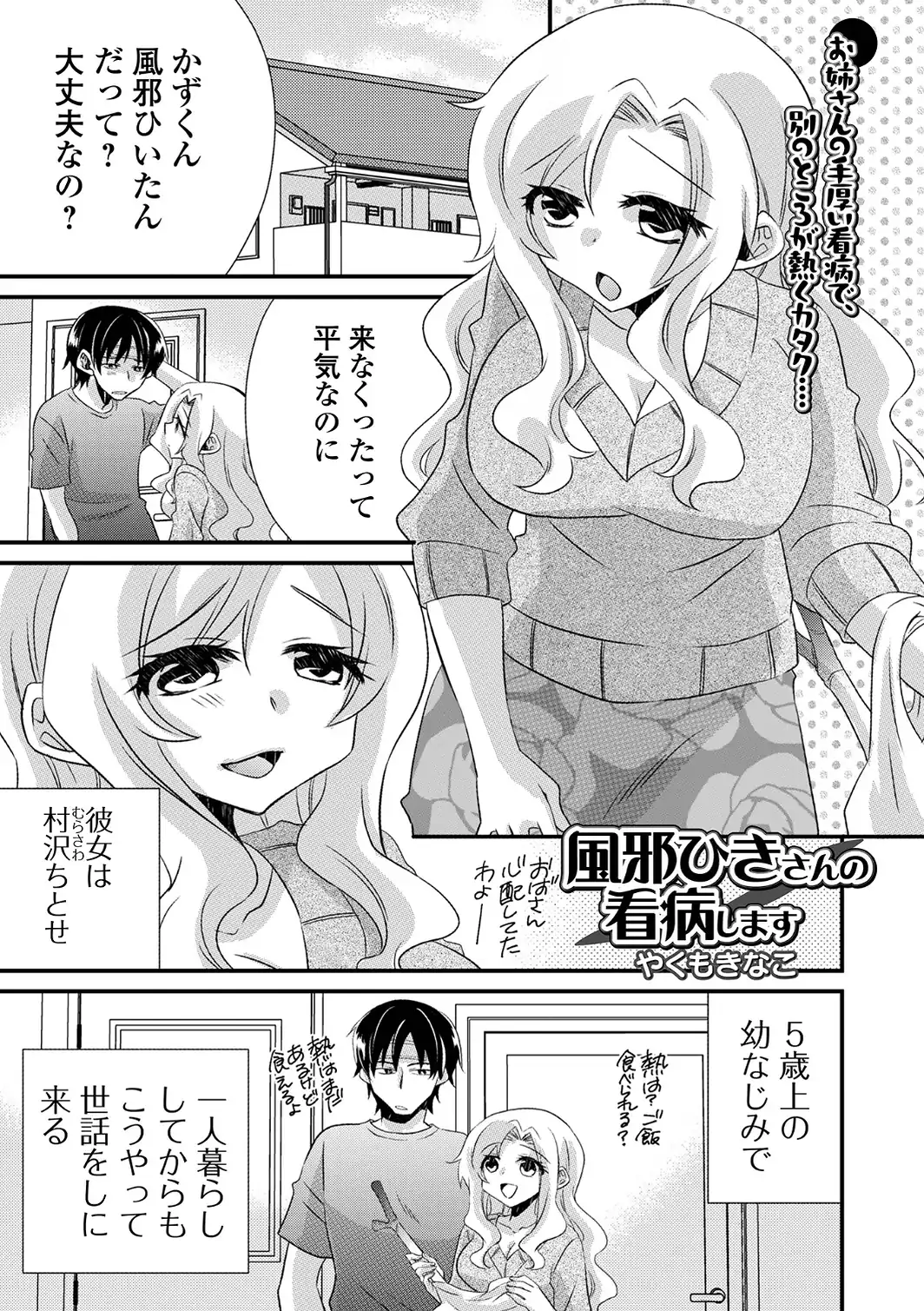風邪ひきさんの看病します-サンプル画像1