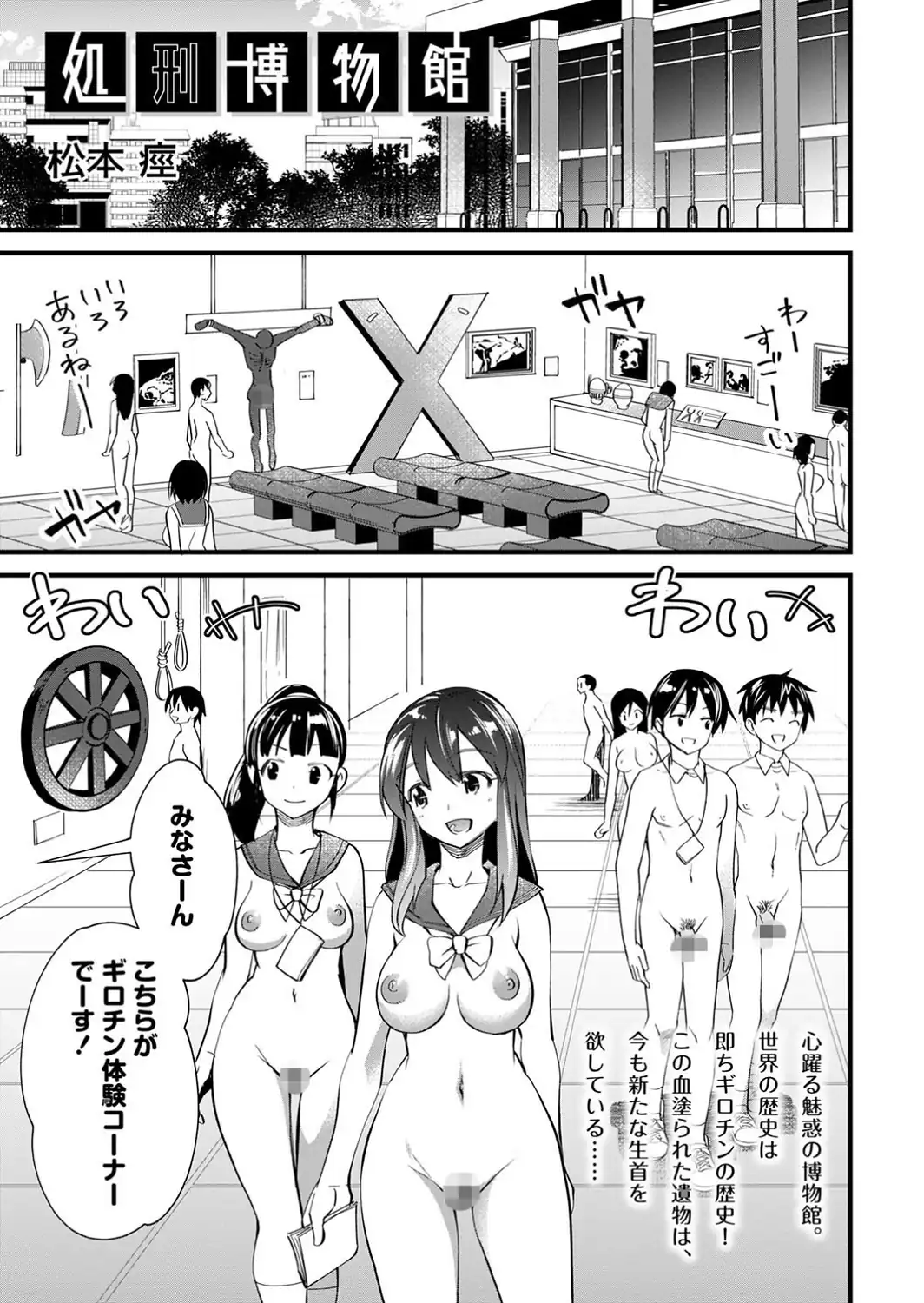 処刑博物館-サンプル画像1
