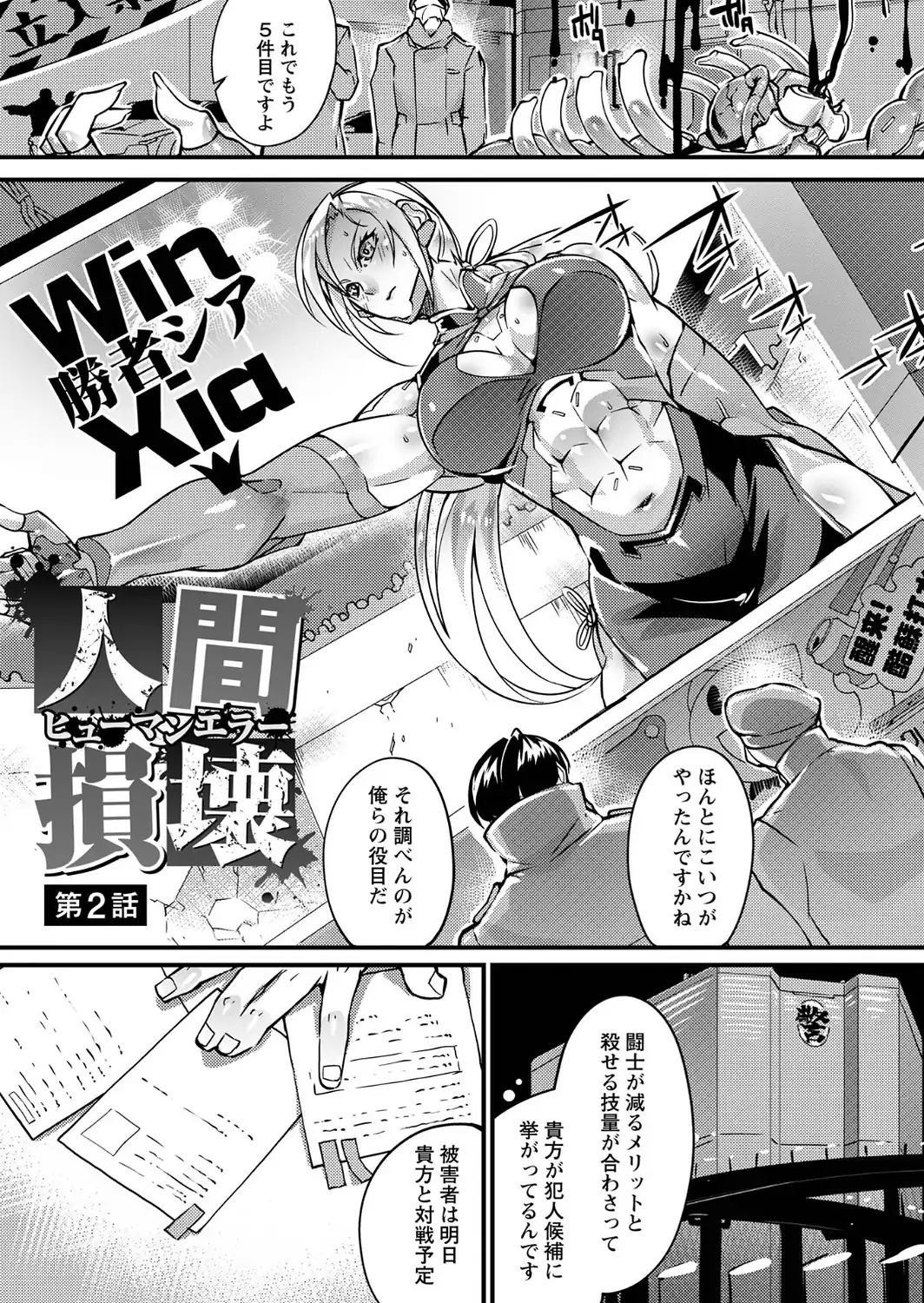 人間損壊【デジタル特装版】-サンプル画像11