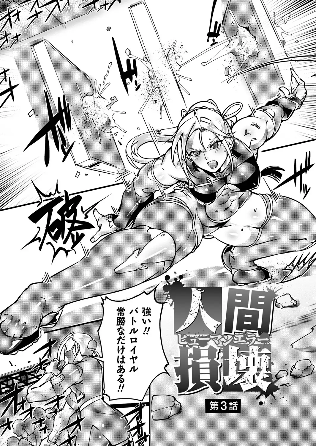 人間損壊【デジタル特装版】-サンプル画像15