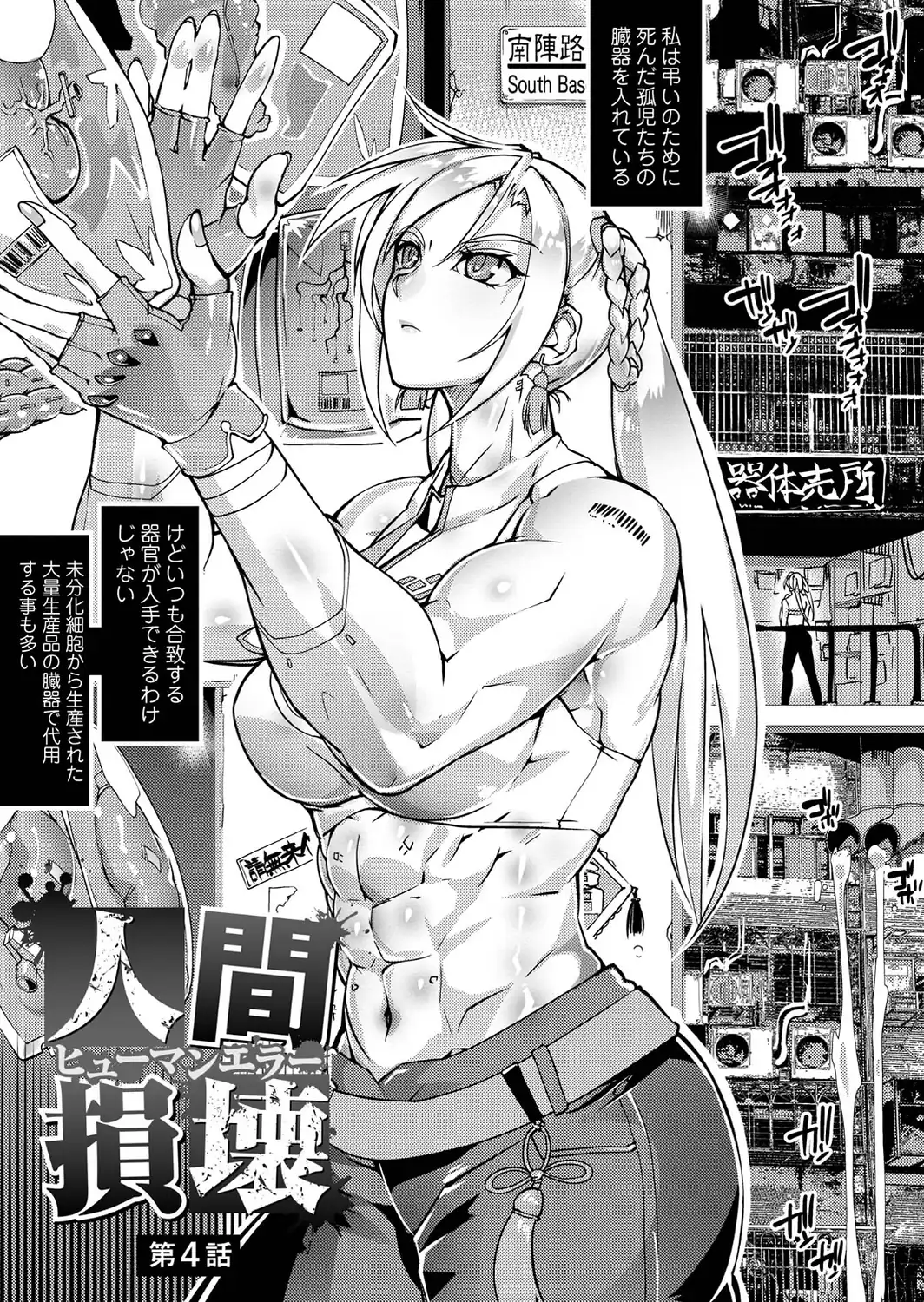 人間損壊【デジタル特装版】-サンプル画像19