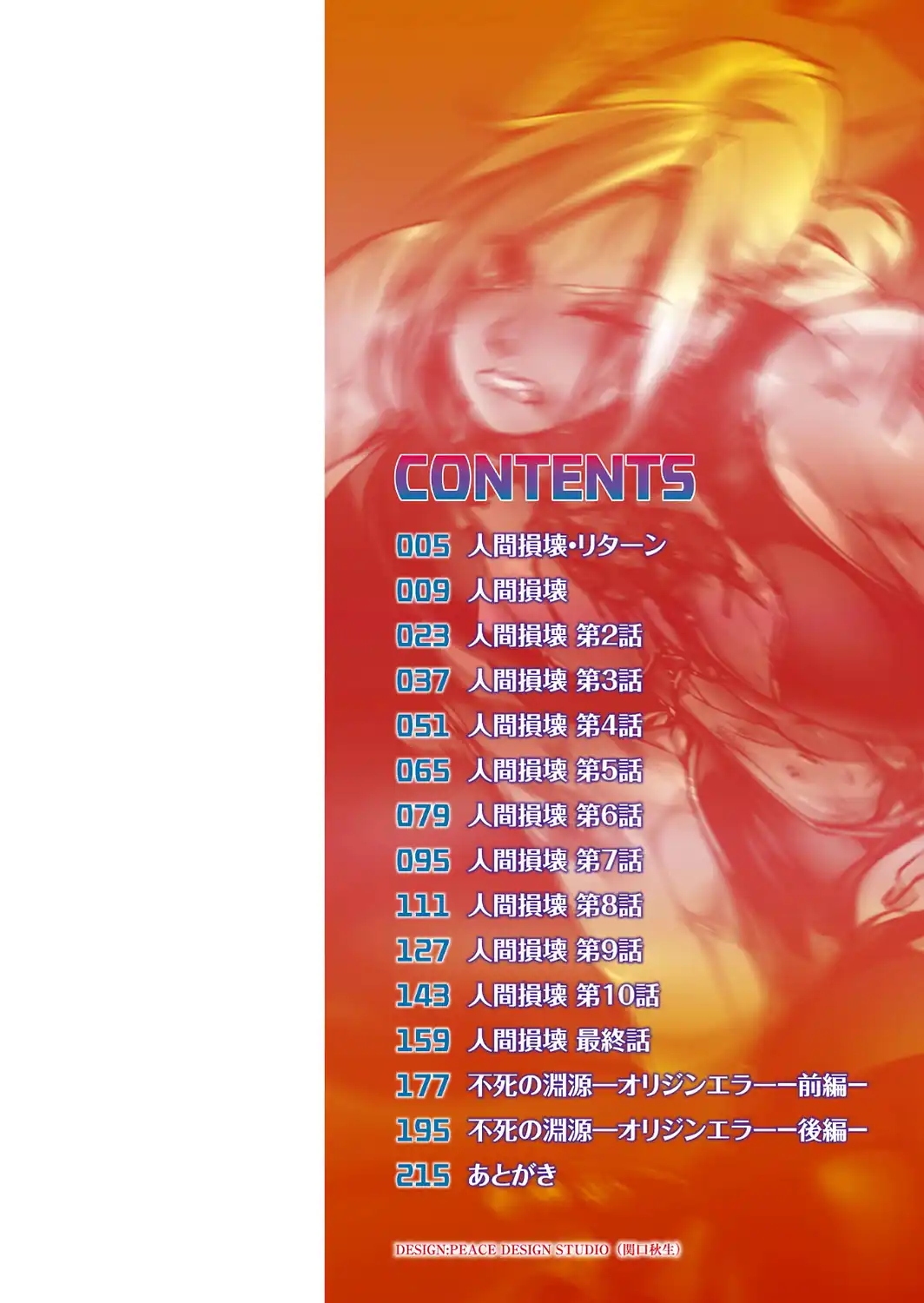 人間損壊【デジタル特装版】-サンプル画像2