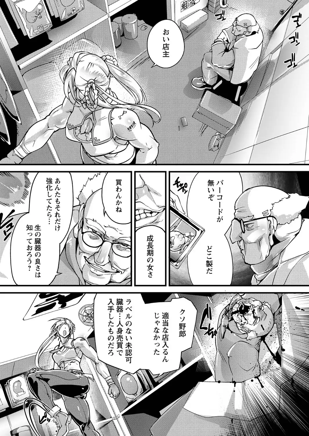 人間損壊【デジタル特装版】-サンプル画像20