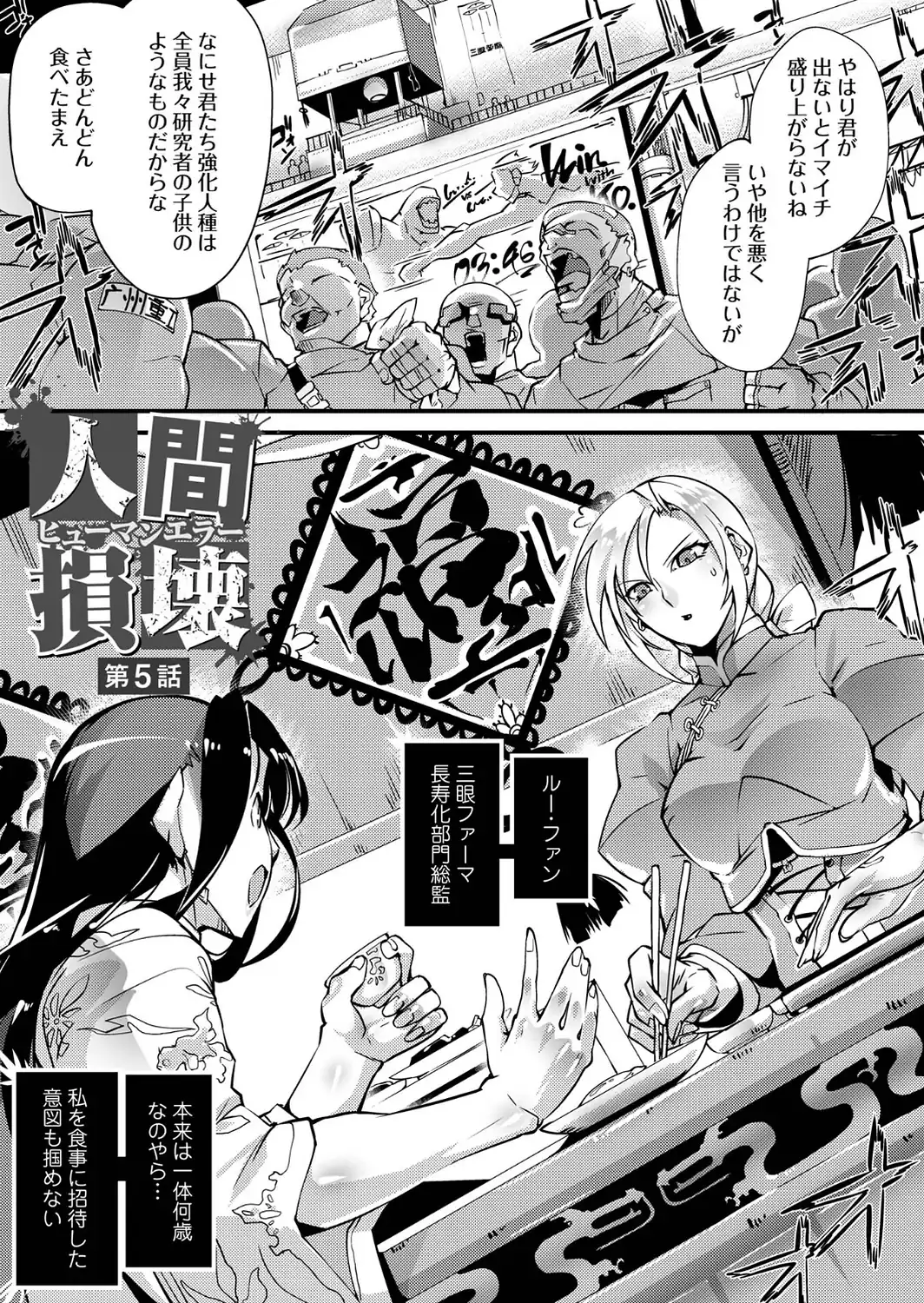 人間損壊【デジタル特装版】-サンプル画像23