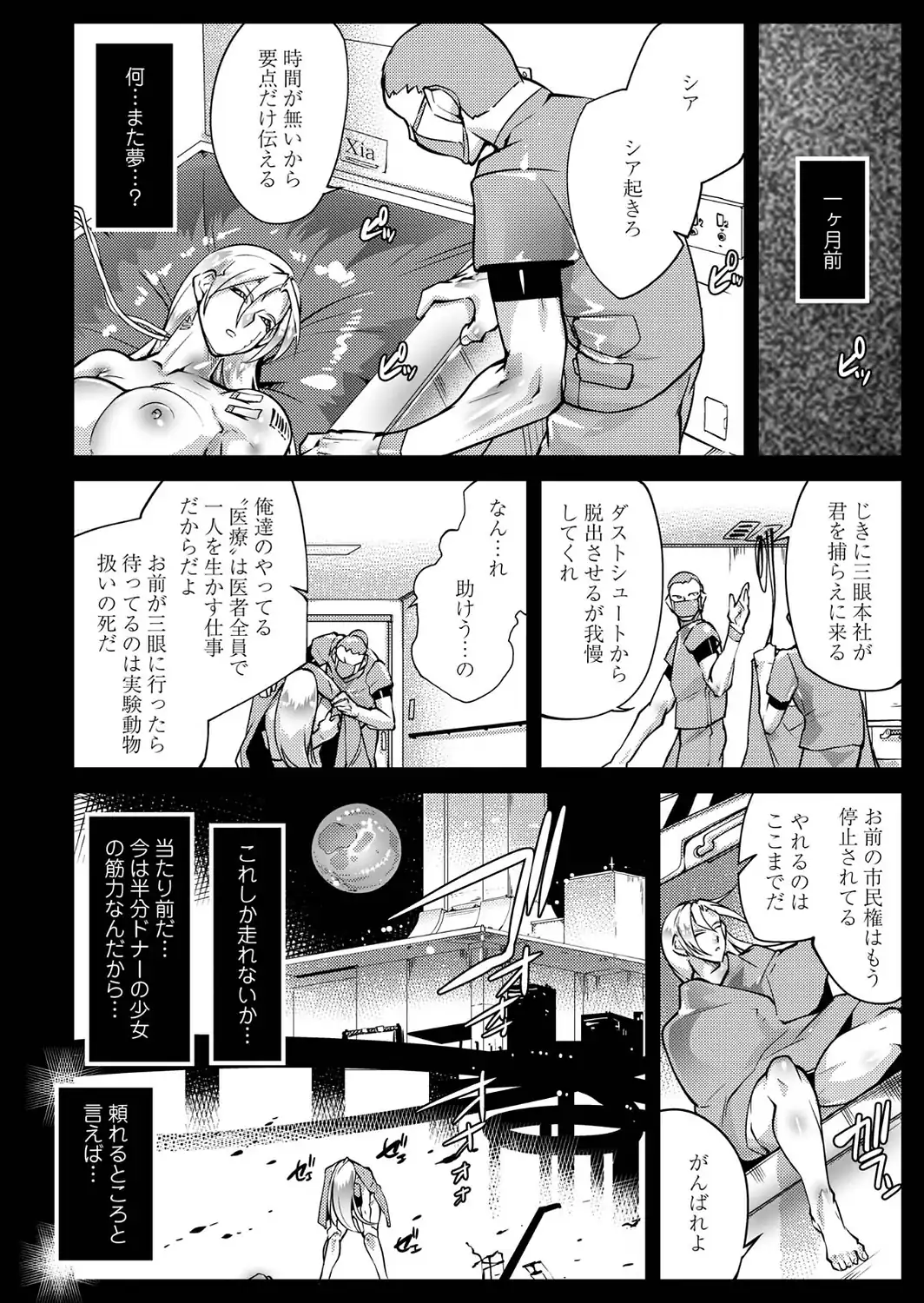 人間損壊【デジタル特装版】-サンプル画像28