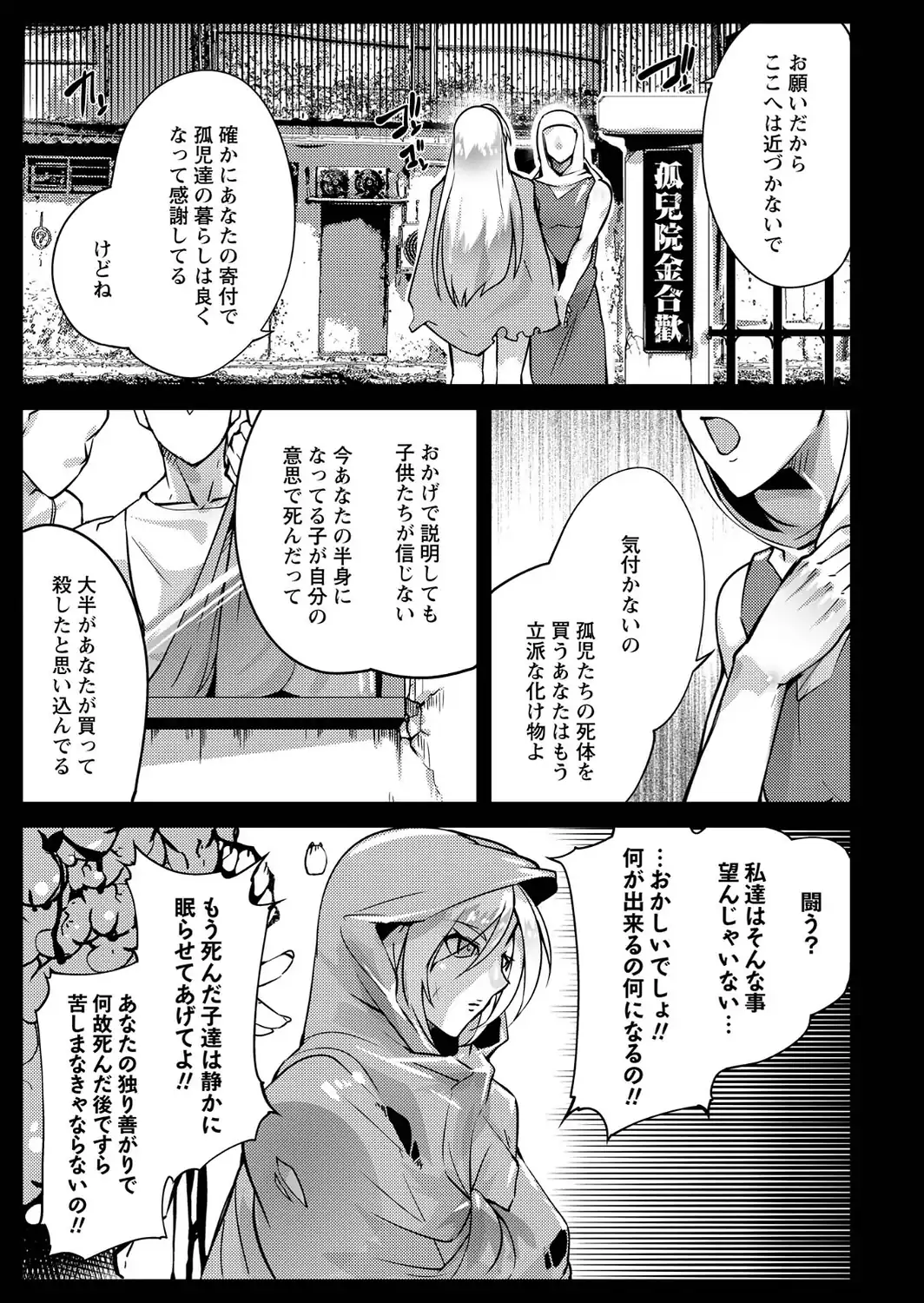 人間損壊【デジタル特装版】-サンプル画像29