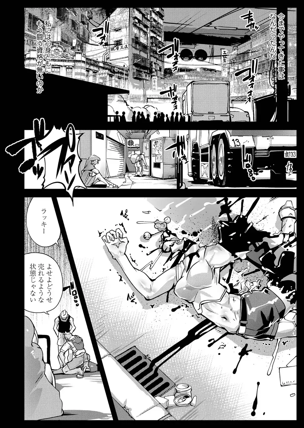 人間損壊【デジタル特装版】-サンプル画像30