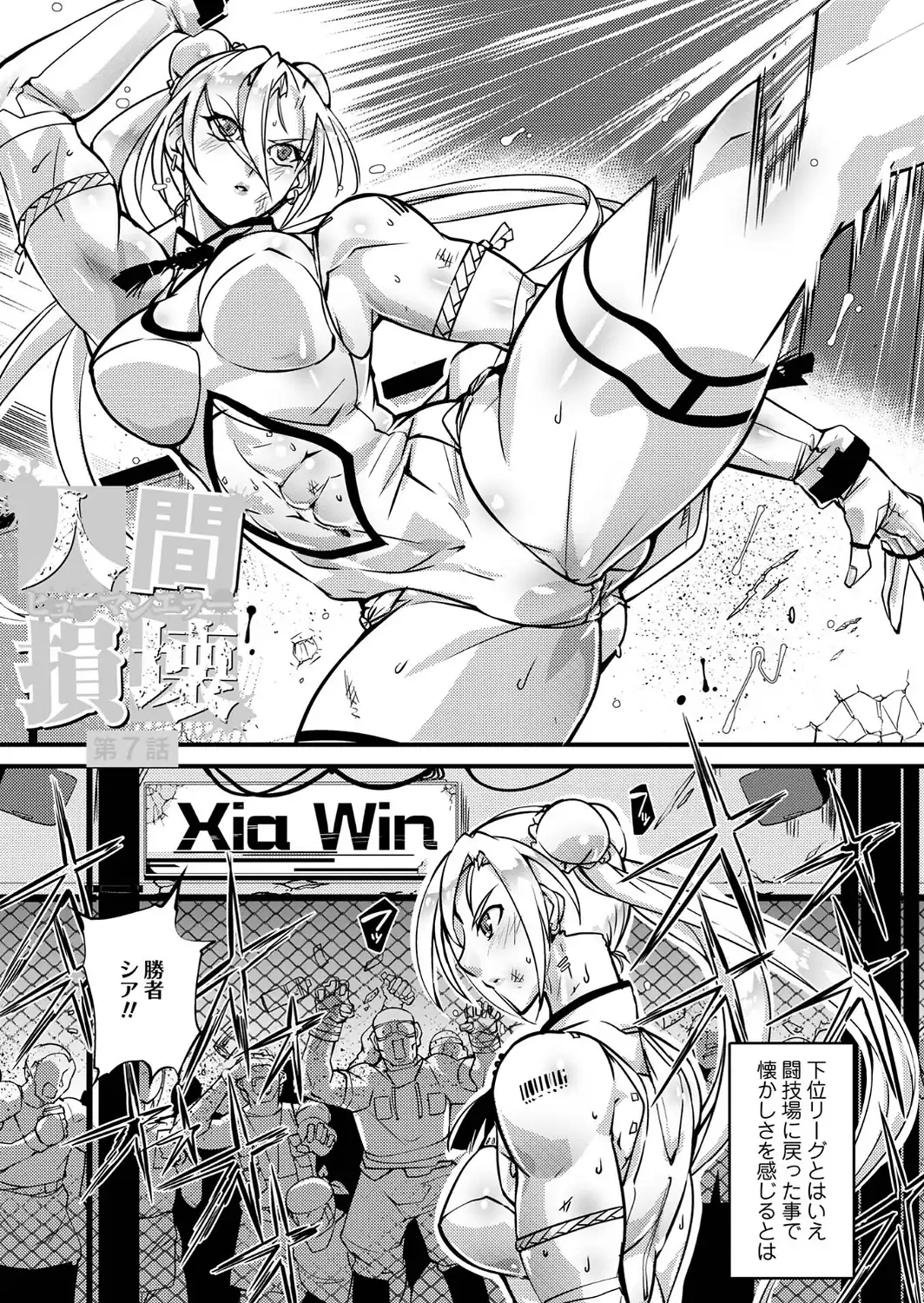 人間損壊【デジタル特装版】-サンプル画像31