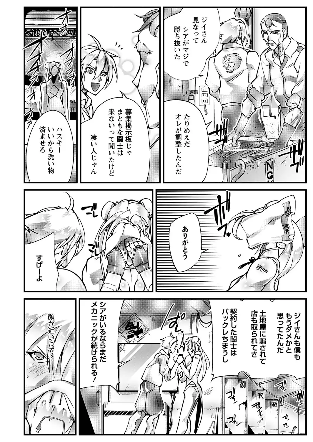 人間損壊【デジタル特装版】-サンプル画像32