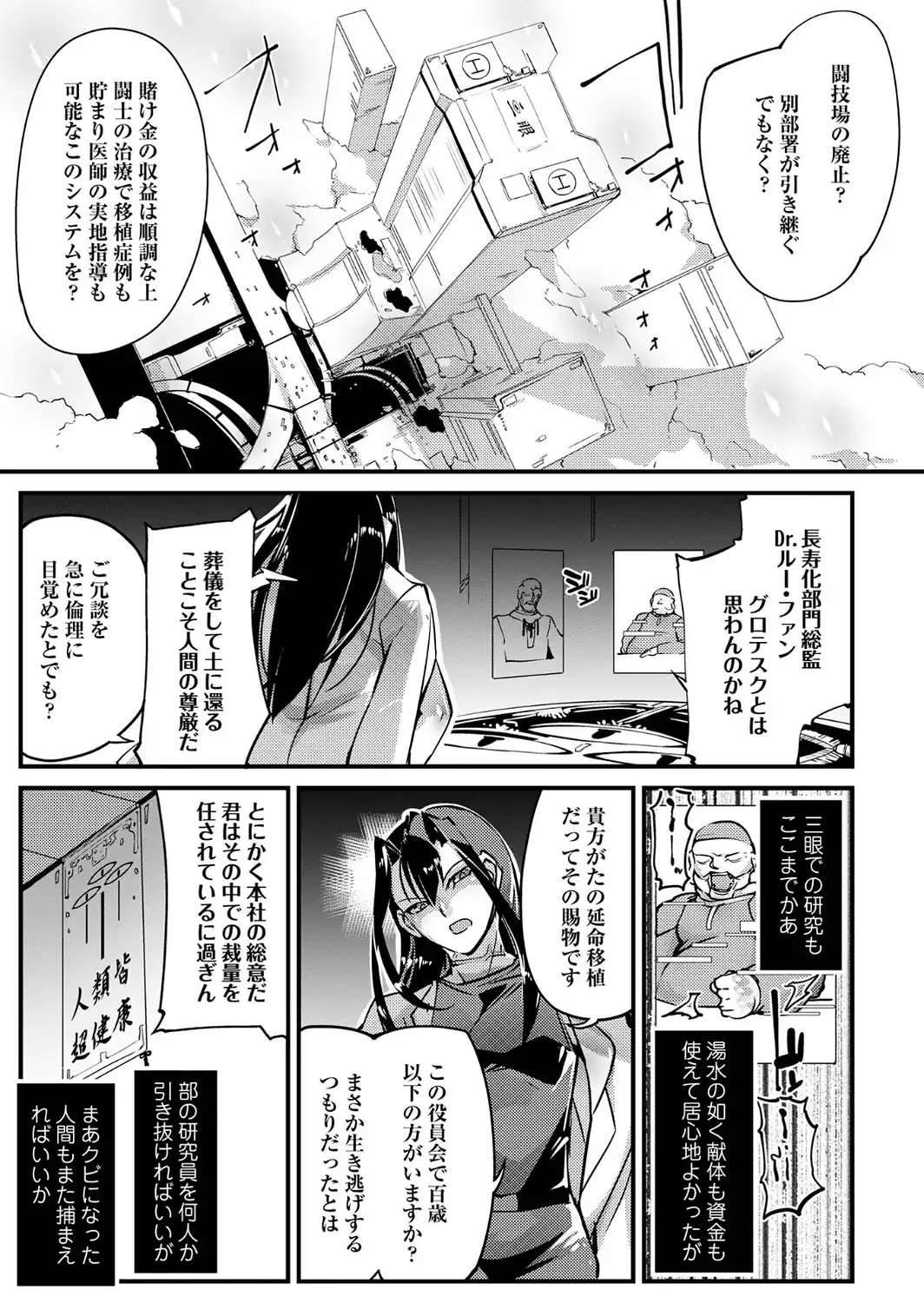 人間損壊【デジタル特装版】-サンプル画像33