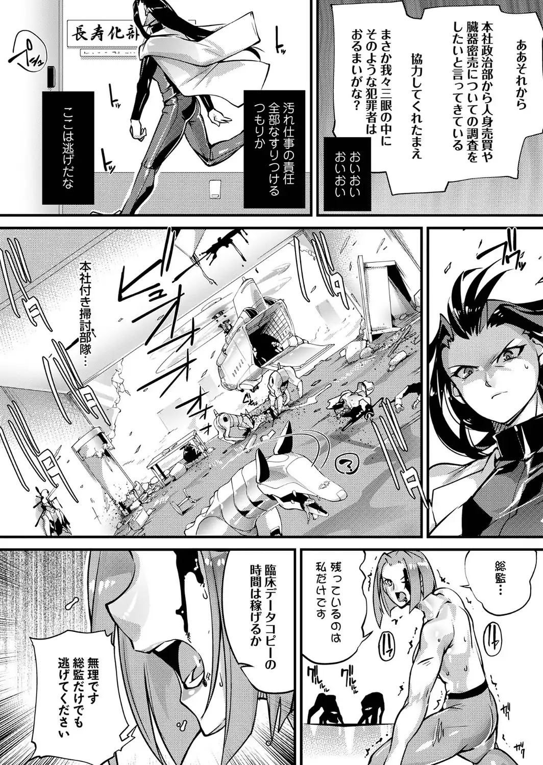 人間損壊【デジタル特装版】-サンプル画像34
