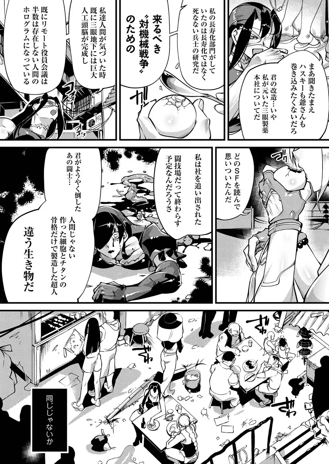人間損壊【デジタル特装版】-サンプル画像38