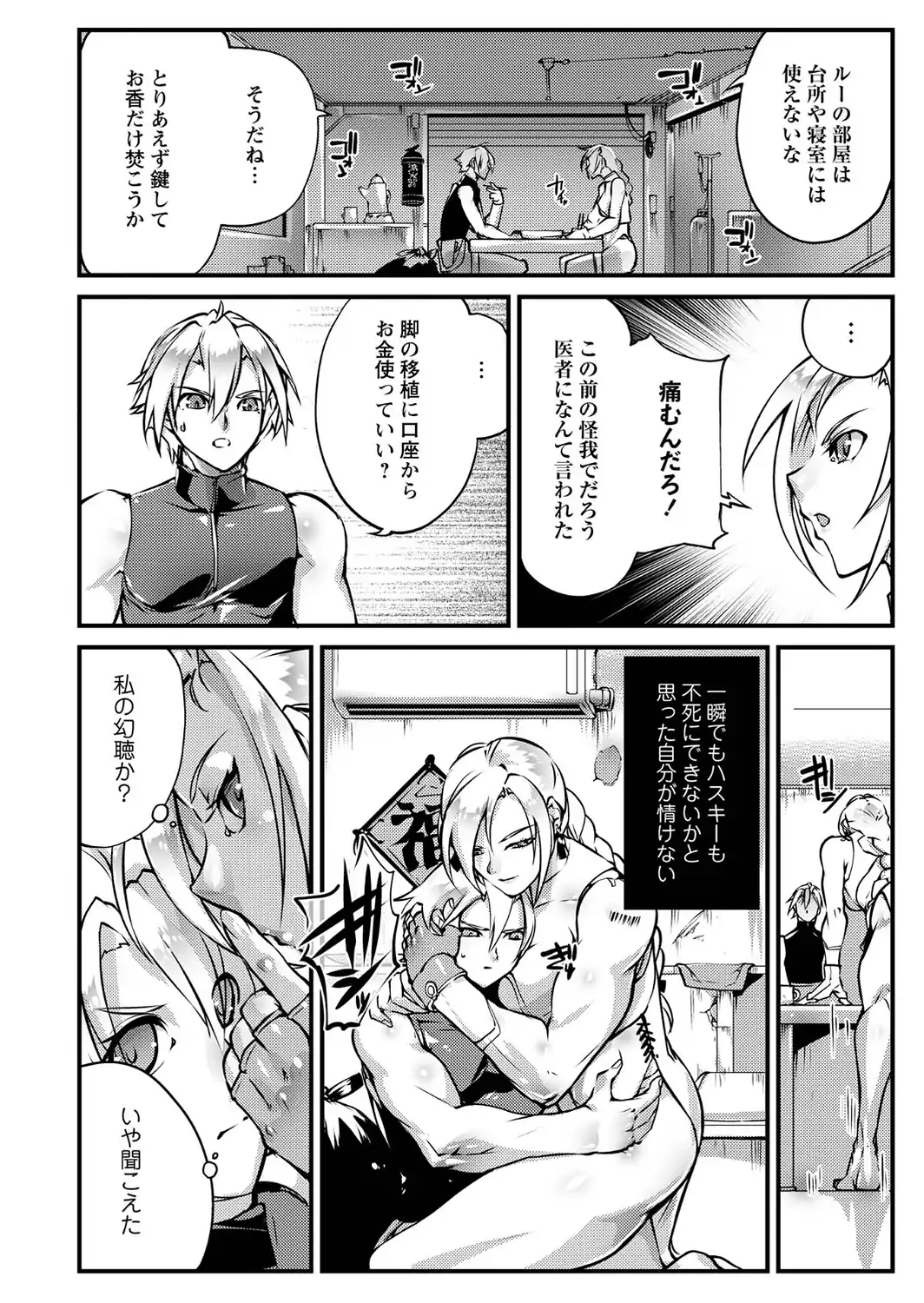 人間損壊【デジタル特装版】-サンプル画像46