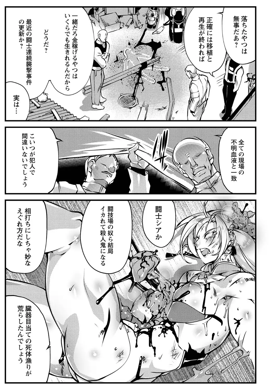 人間損壊【デジタル特装版】-サンプル画像49