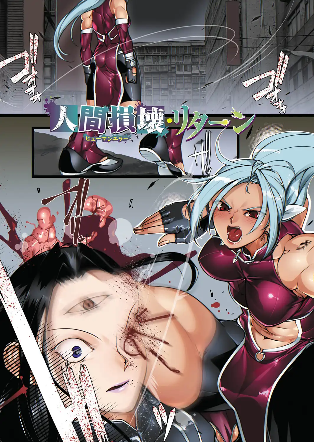 人間損壊【デジタル特装版】-サンプル画像5