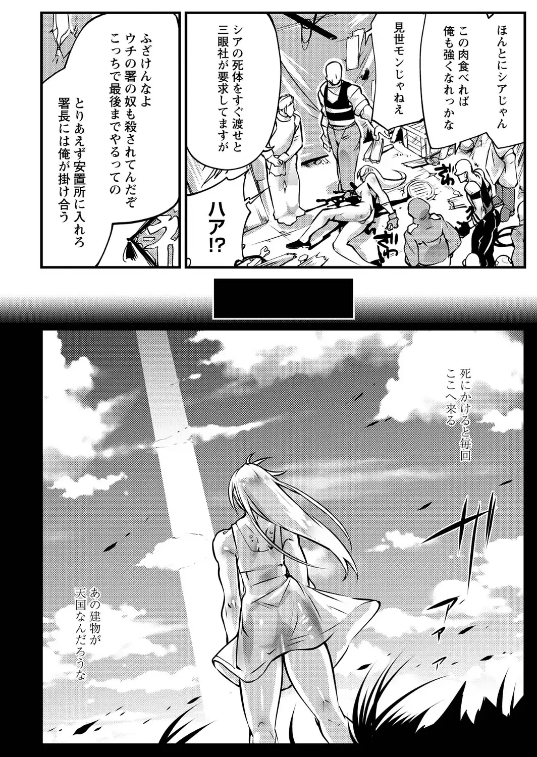 人間損壊【デジタル特装版】-サンプル画像50