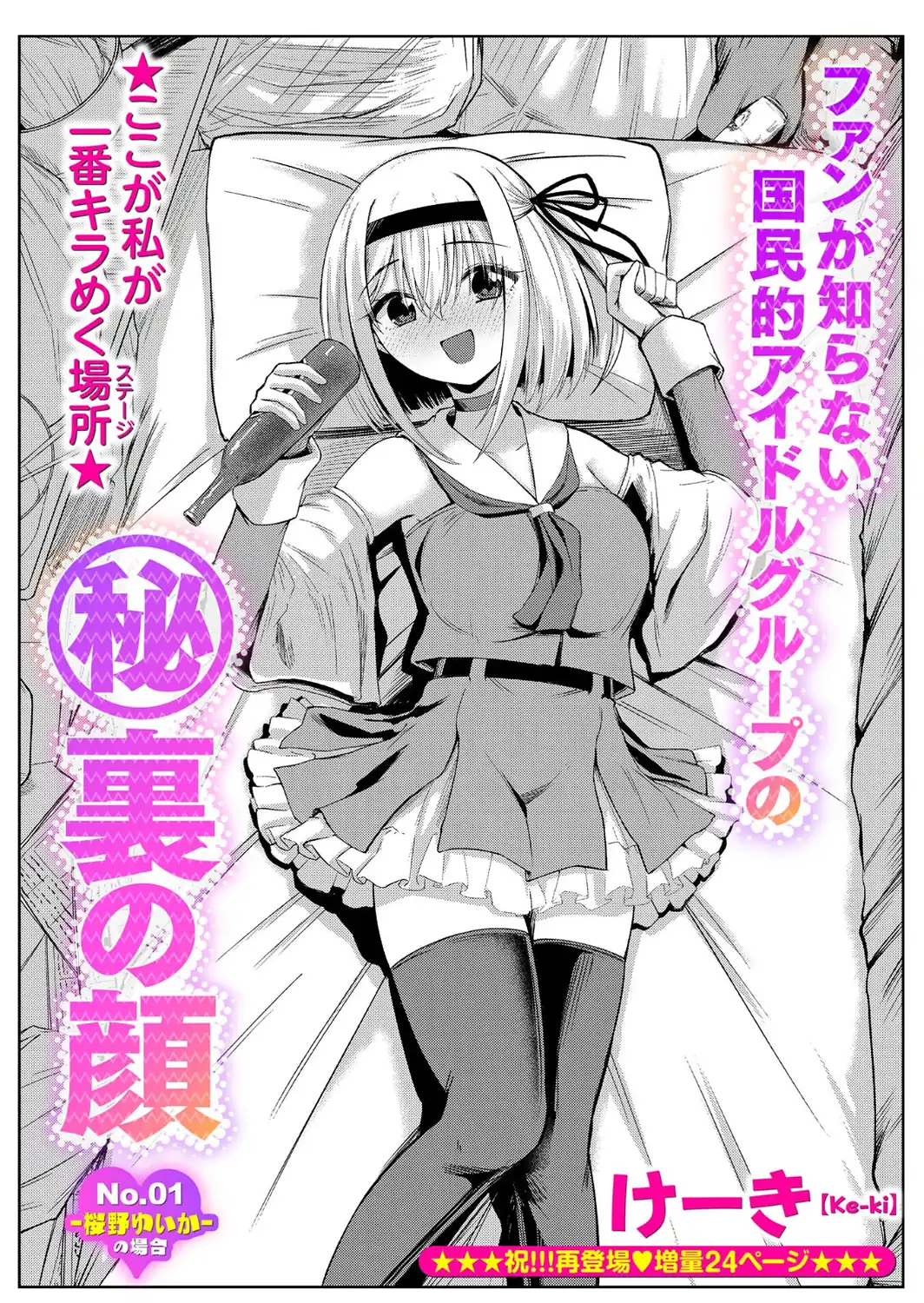 ファンが知らない国民的アイドルグループのマル秘裏の顔 No.01―桜野ゆいか―の場合-サンプル画像3