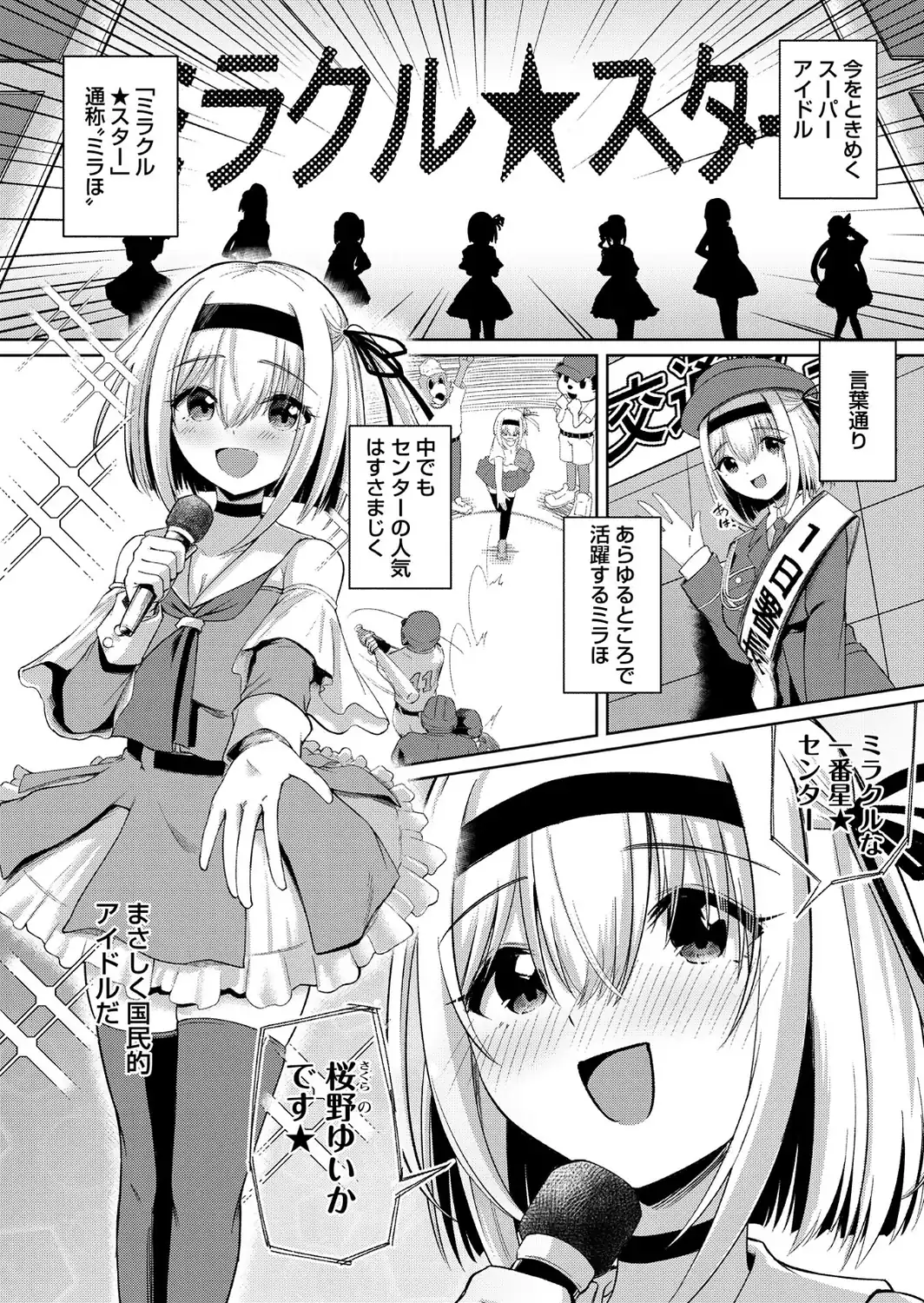 ファンが知らない国民的アイドルグループのマル秘裏の顔 No.01―桜野ゆいか―の場合-サンプル画像4