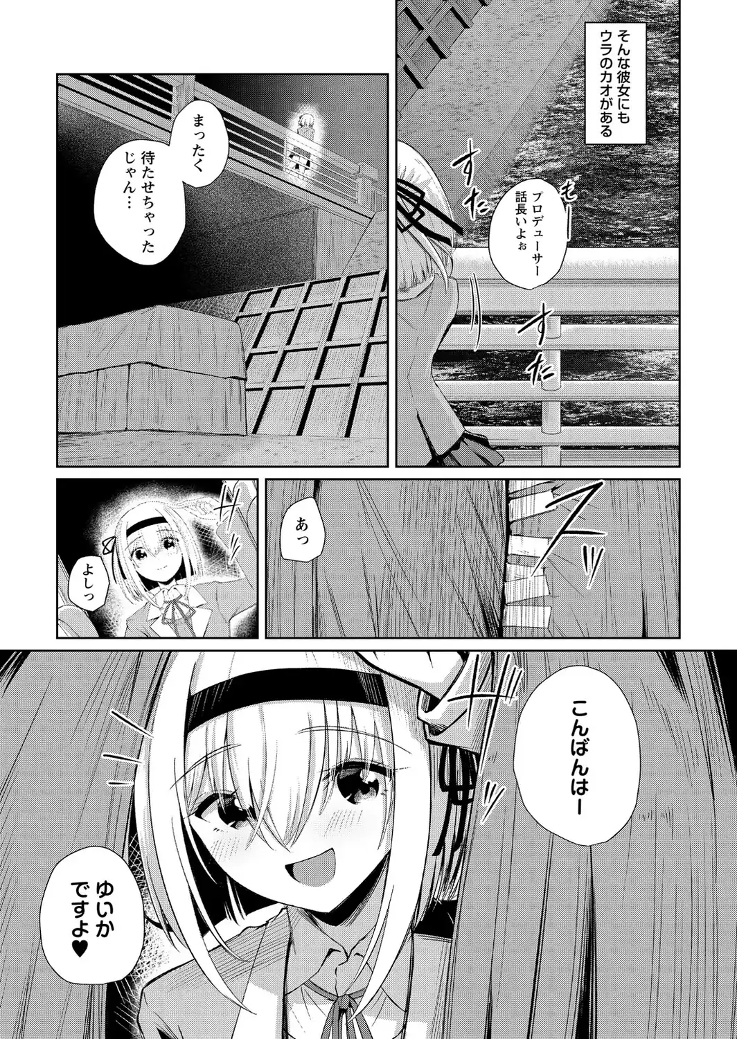 ファンが知らない国民的アイドルグループのマル秘裏の顔 No.01―桜野ゆいか―の場合-サンプル画像5