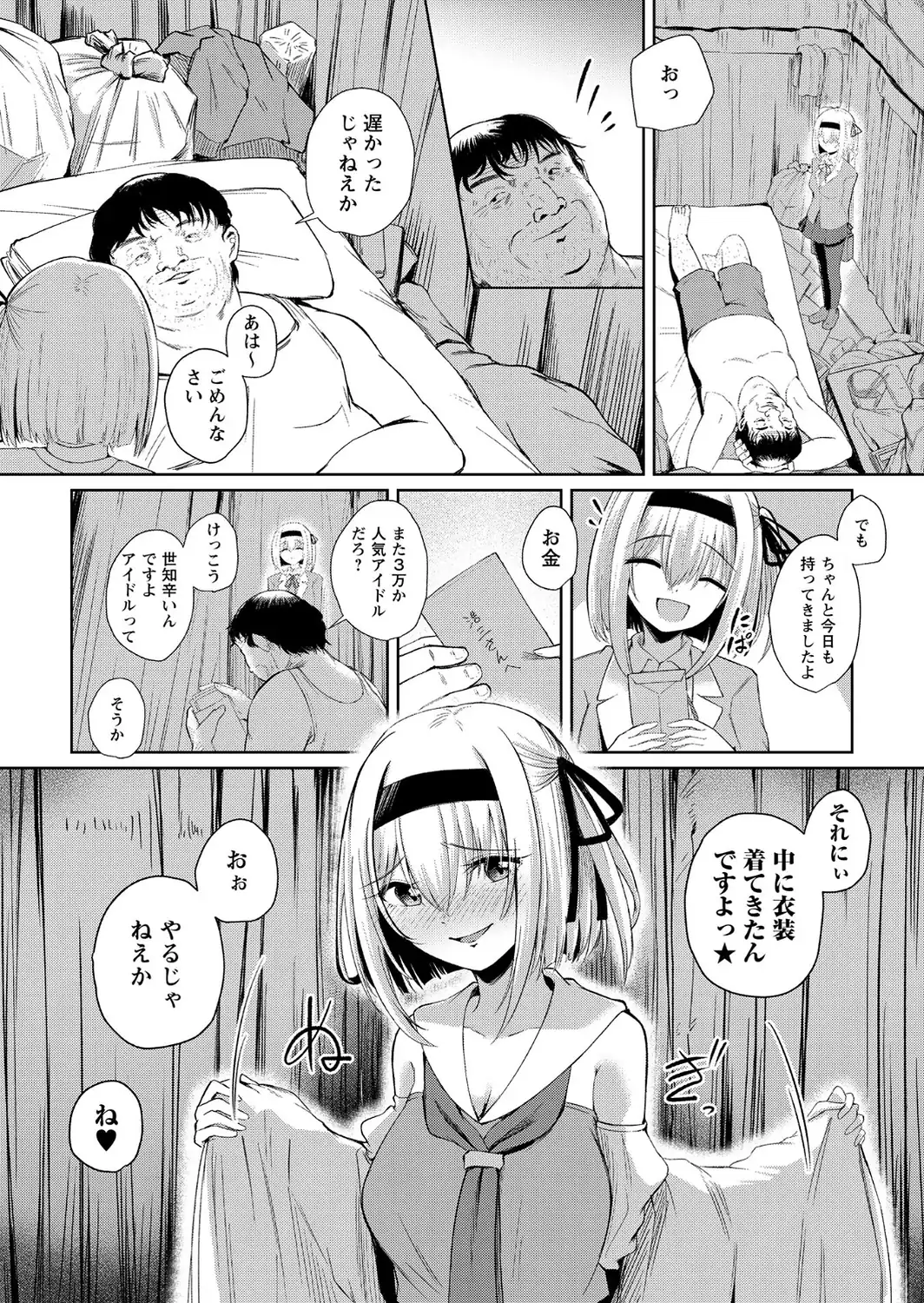ファンが知らない国民的アイドルグループのマル秘裏の顔 No.01―桜野ゆいか―の場合-サンプル画像6