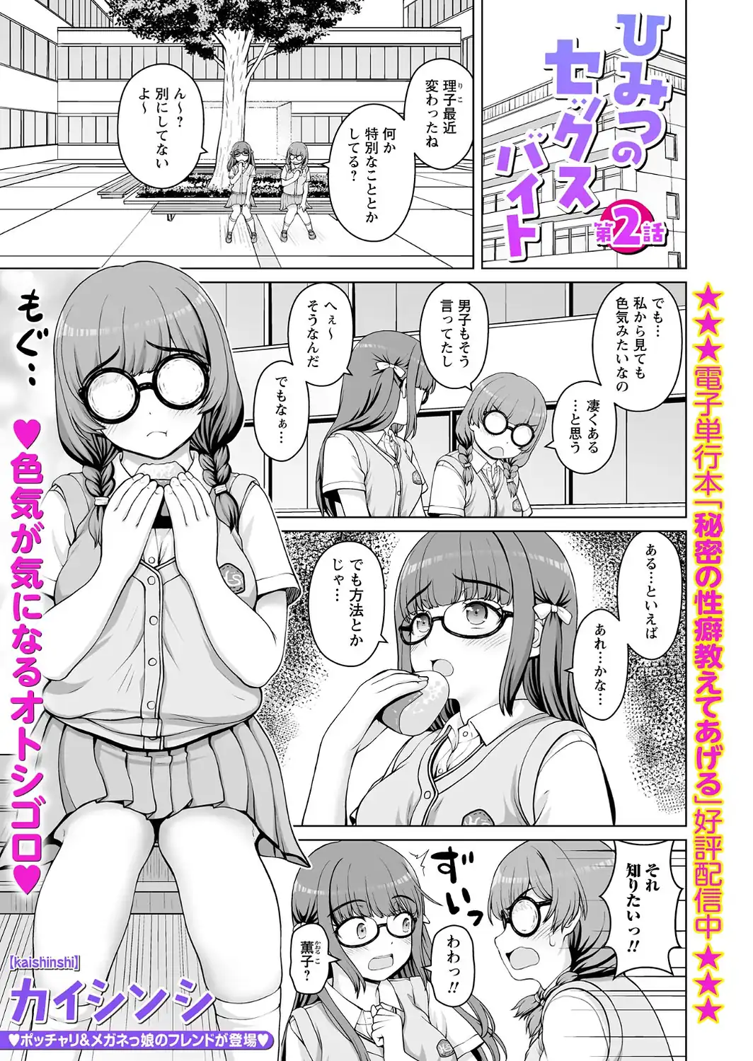 ひみつのセックスバイト 第2話-サンプル画像1