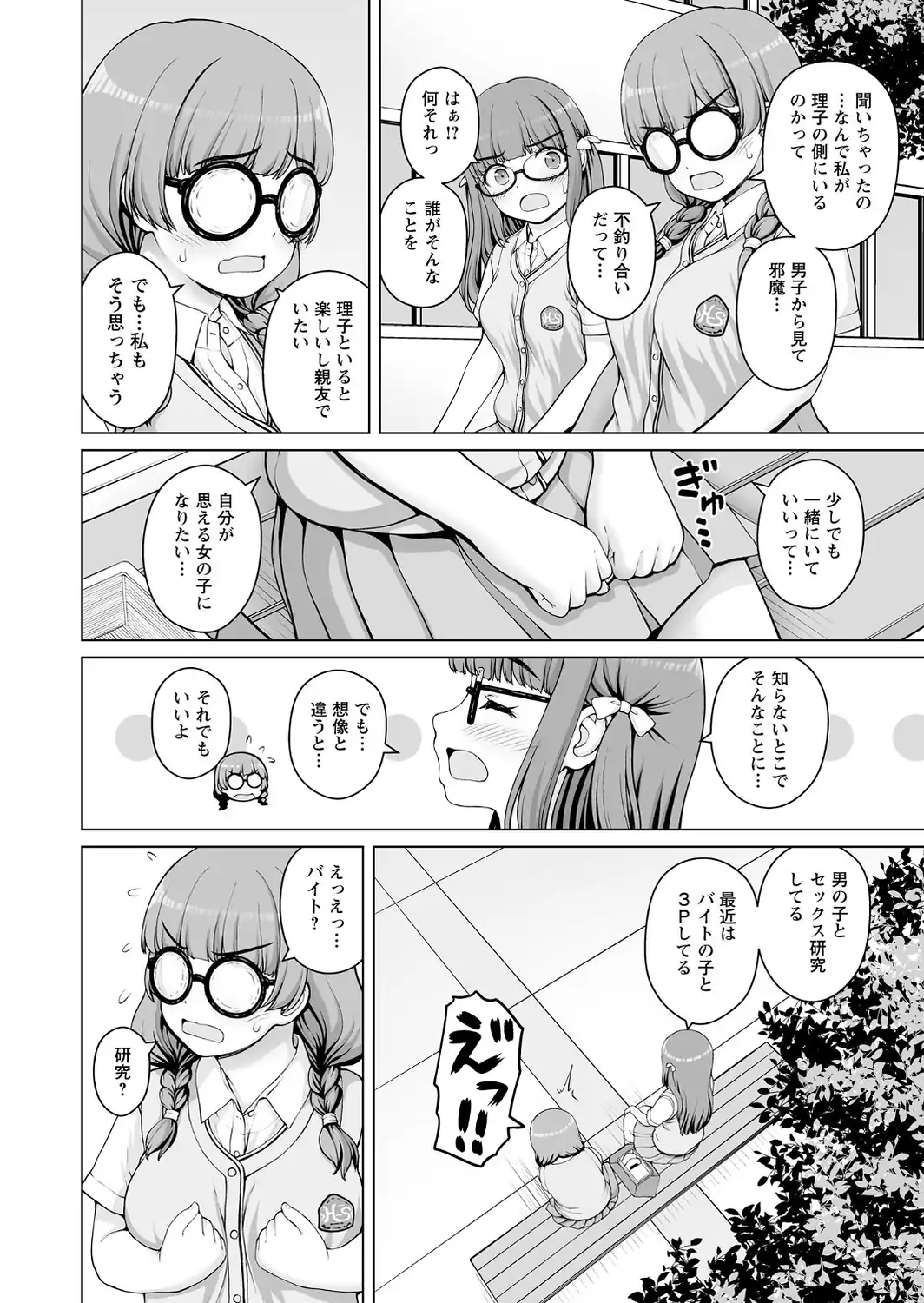 ひみつのセックスバイト 第2話-サンプル画像2