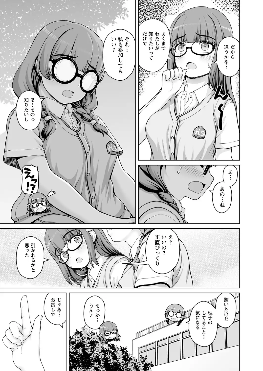 ひみつのセックスバイト 第2話-サンプル画像3