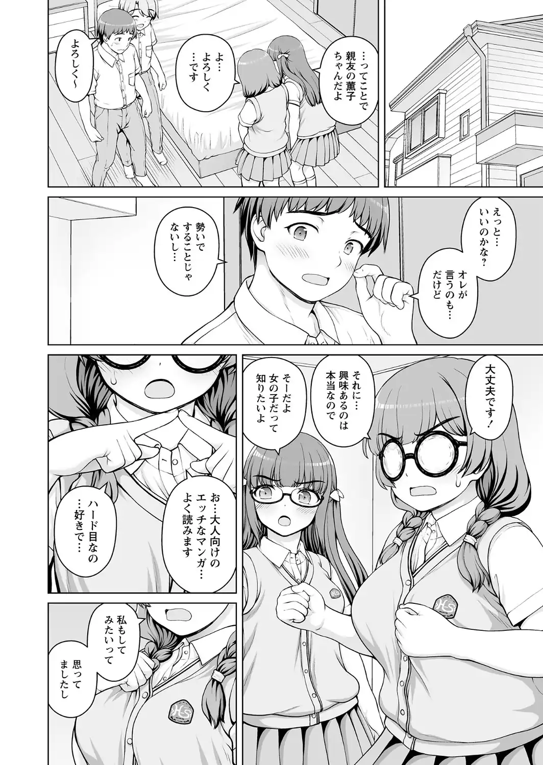 ひみつのセックスバイト 第2話-サンプル画像4