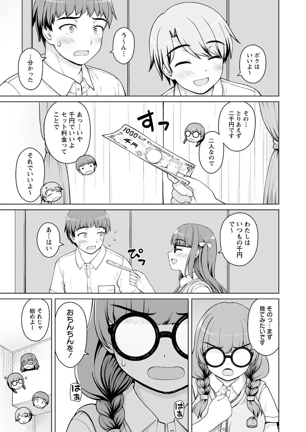 ひみつのセックスバイト 第2話-サンプル画像5