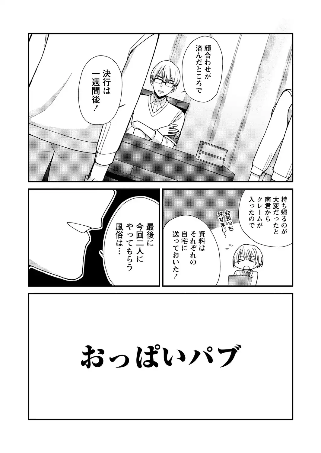 JKキャストの風俗店を生徒会が学園祭でプロデュースしてみた（想定）。第2話 ―おっぱいパブ編―-サンプル画像10